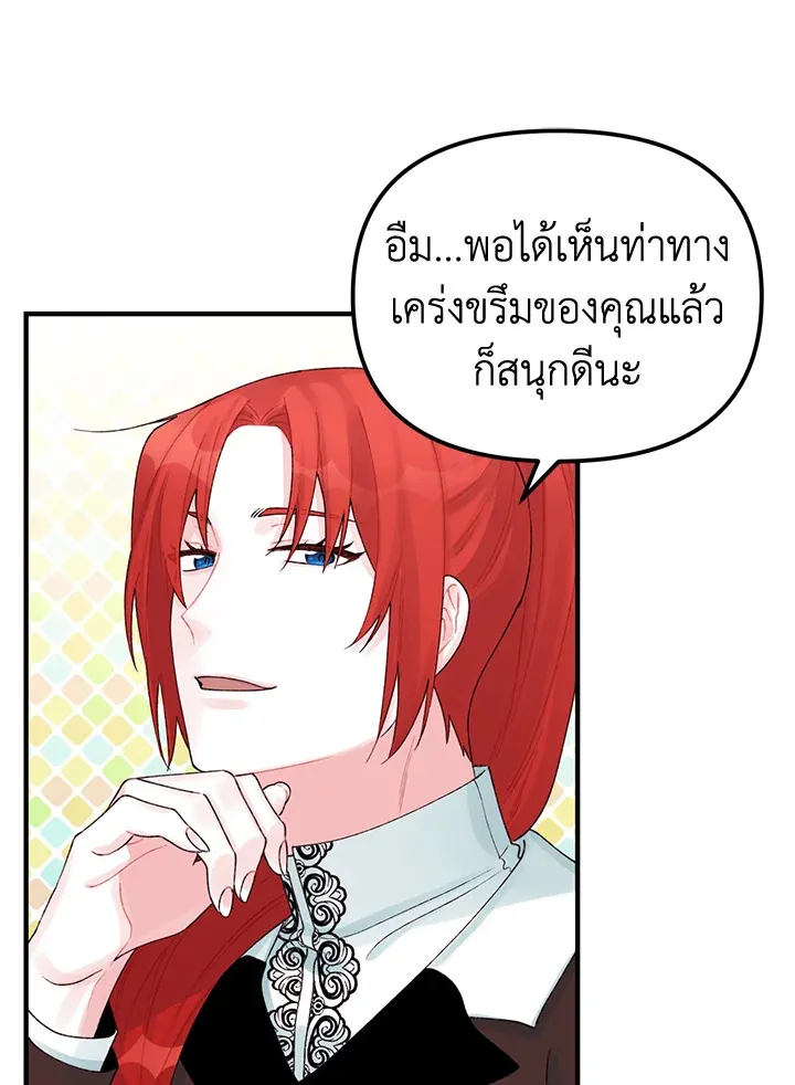 Princess in the Rough ฉันคือองค์หญิงในกองขยะ - หน้า 26