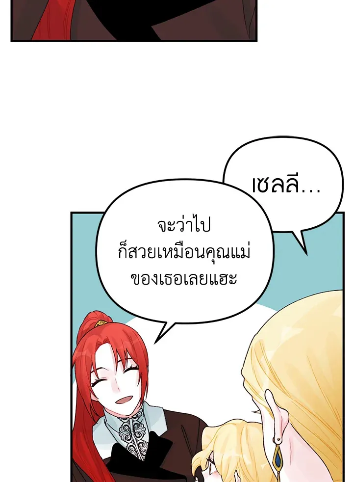 Princess in the Rough ฉันคือองค์หญิงในกองขยะ - หน้า 27