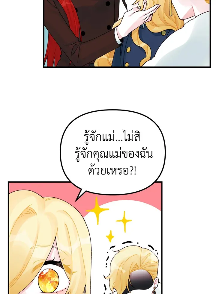 Princess in the Rough ฉันคือองค์หญิงในกองขยะ - หน้า 28