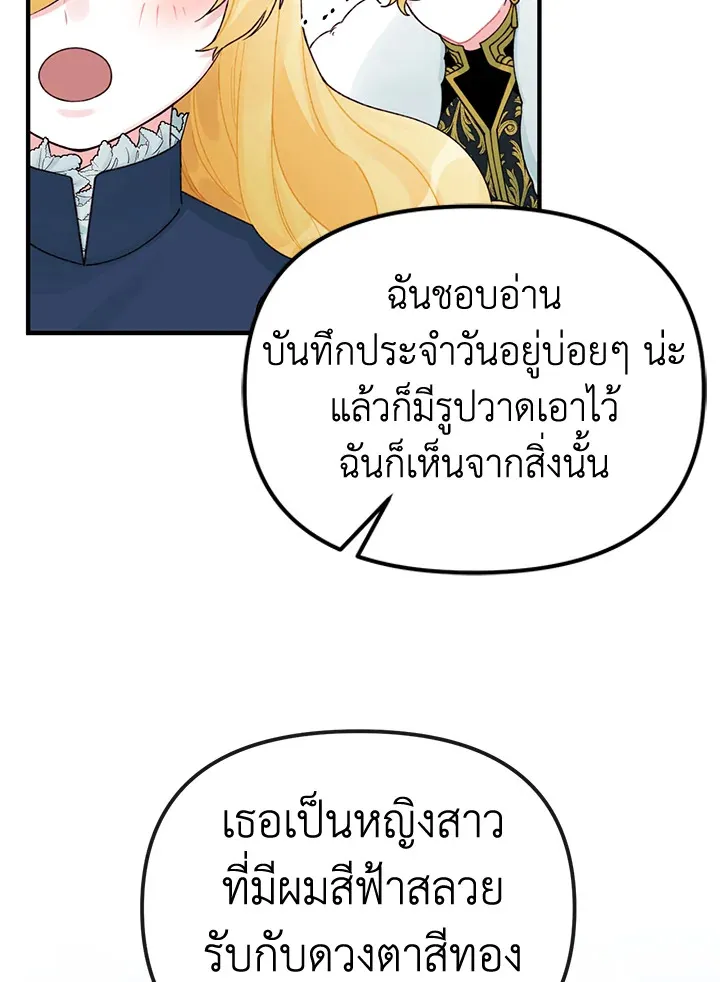 Princess in the Rough ฉันคือองค์หญิงในกองขยะ - หน้า 29