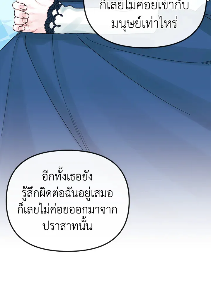 Princess in the Rough ฉันคือองค์หญิงในกองขยะ - หน้า 31