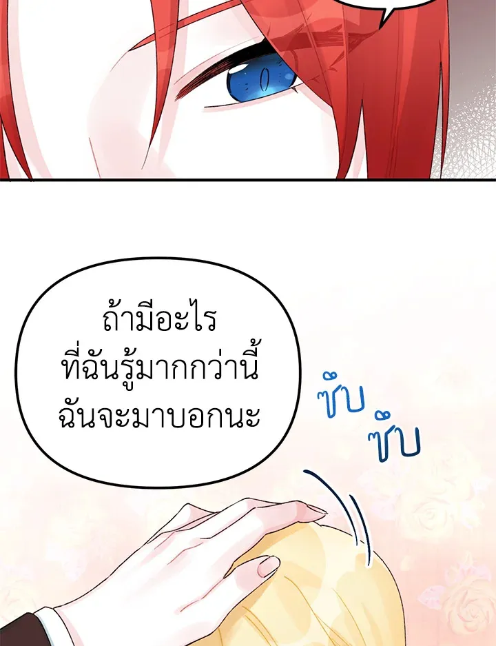 Princess in the Rough ฉันคือองค์หญิงในกองขยะ - หน้า 33