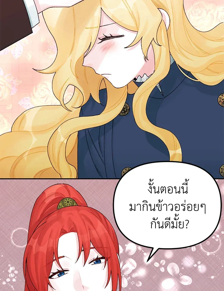 Princess in the Rough ฉันคือองค์หญิงในกองขยะ - หน้า 34