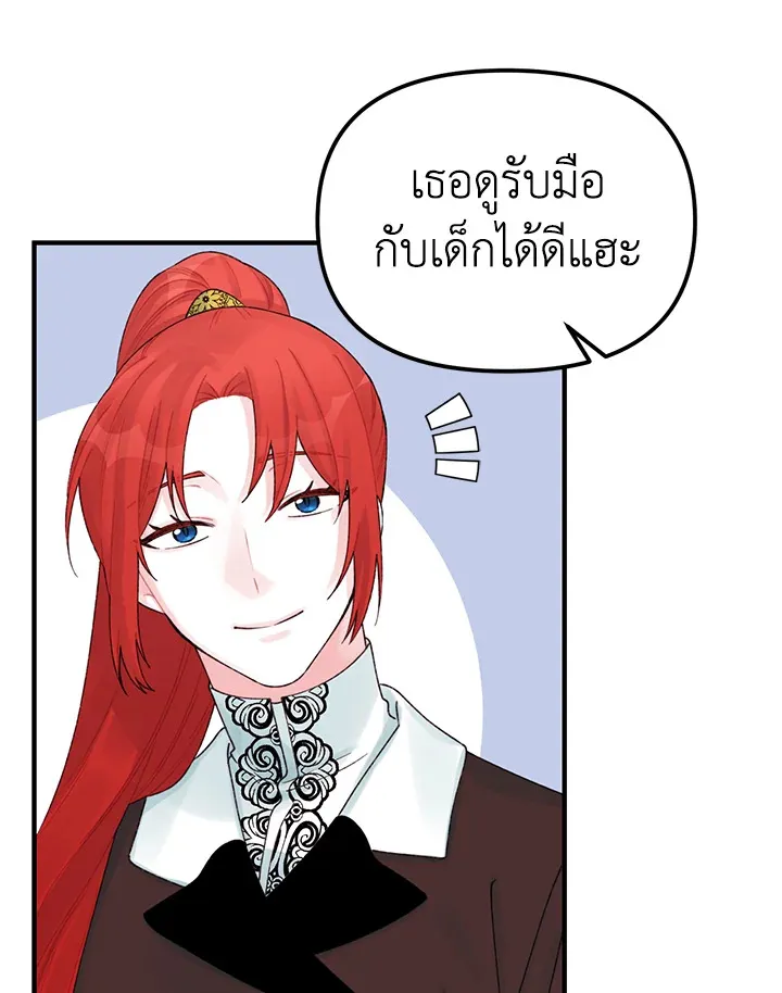 Princess in the Rough ฉันคือองค์หญิงในกองขยะ - หน้า 40