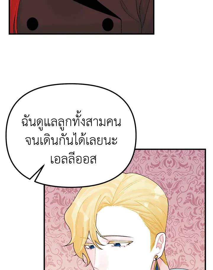 Princess in the Rough ฉันคือองค์หญิงในกองขยะ - หน้า 41