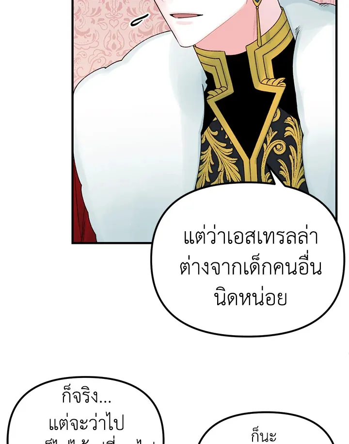 Princess in the Rough ฉันคือองค์หญิงในกองขยะ - หน้า 42