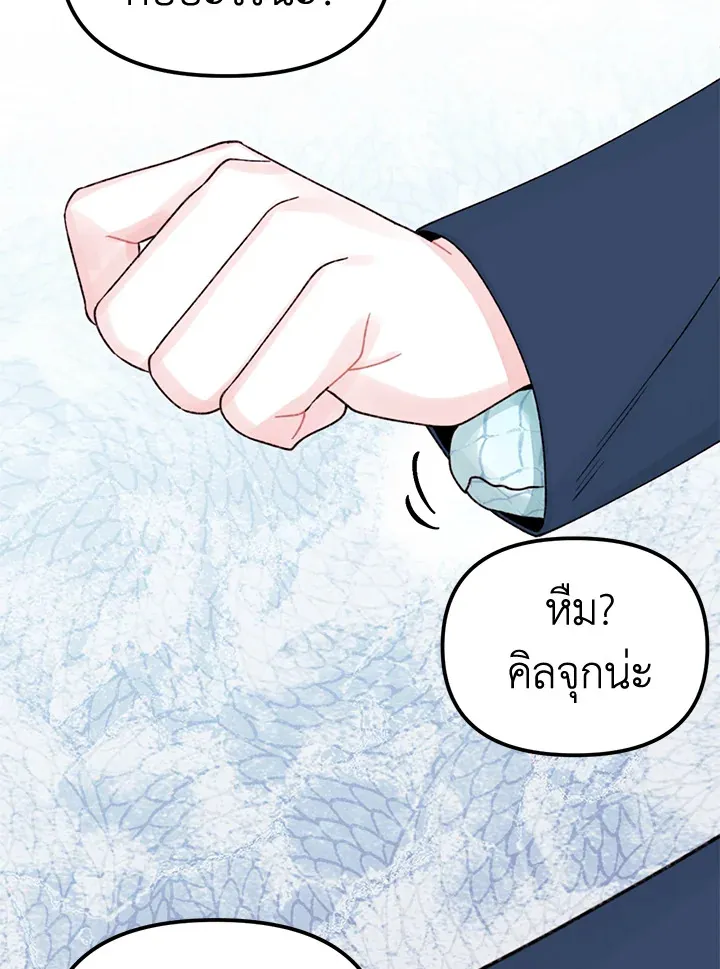 Princess in the Rough ฉันคือองค์หญิงในกองขยะ - หน้า 45