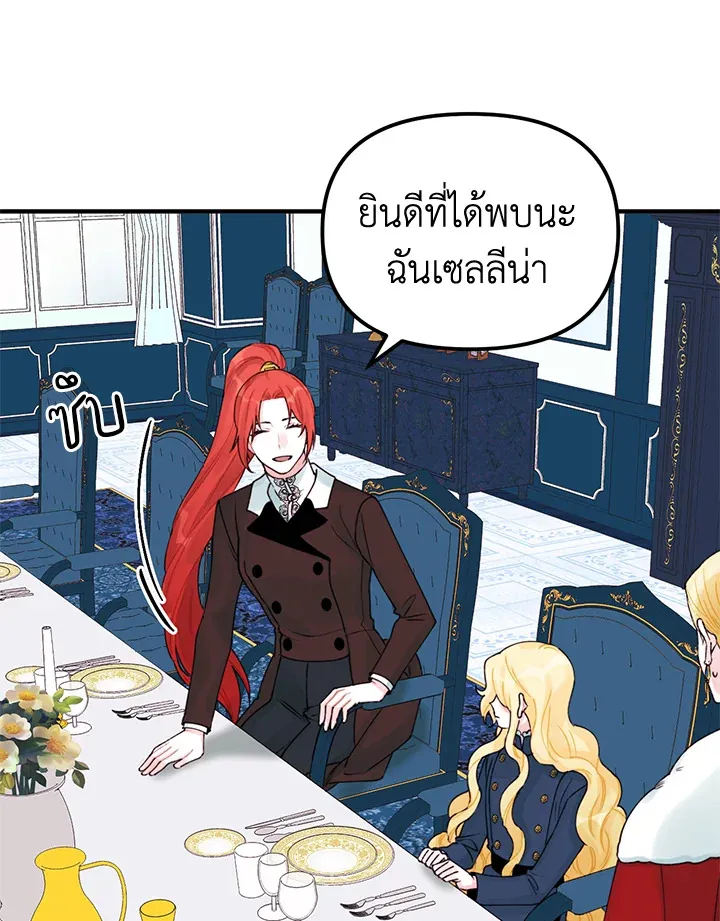 Princess in the Rough ฉันคือองค์หญิงในกองขยะ - หน้า 5