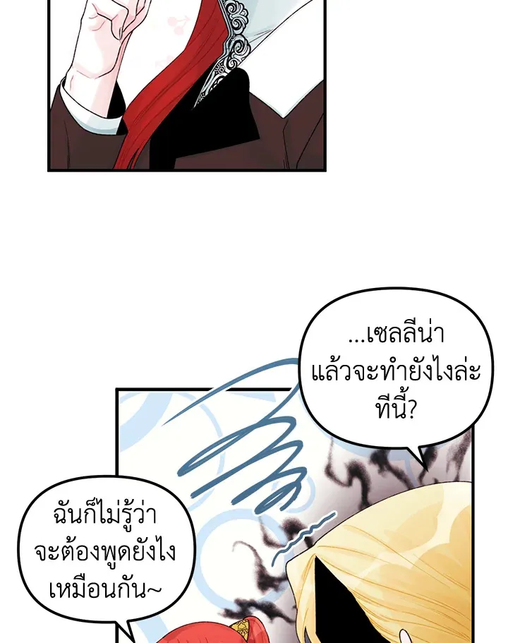 Princess in the Rough ฉันคือองค์หญิงในกองขยะ - หน้า 57