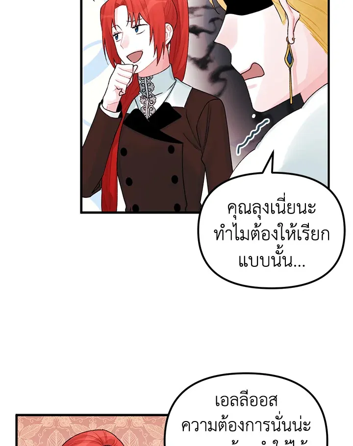 Princess in the Rough ฉันคือองค์หญิงในกองขยะ - หน้า 58