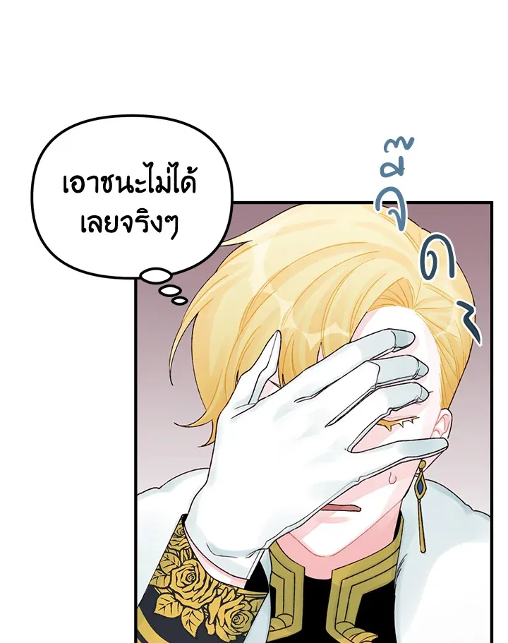 Princess in the Rough ฉันคือองค์หญิงในกองขยะ - หน้า 60