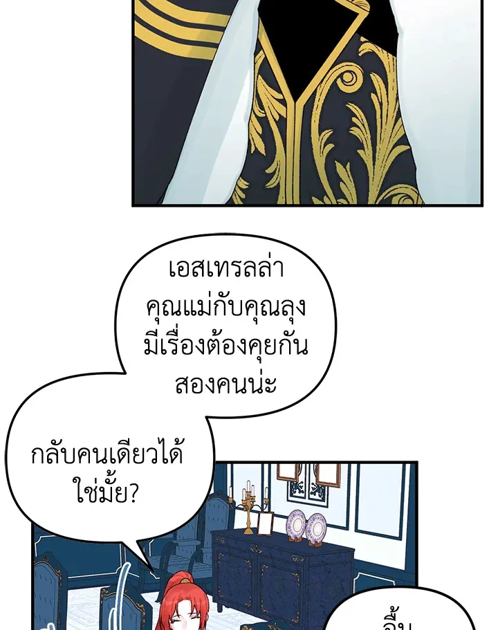 Princess in the Rough ฉันคือองค์หญิงในกองขยะ - หน้า 61