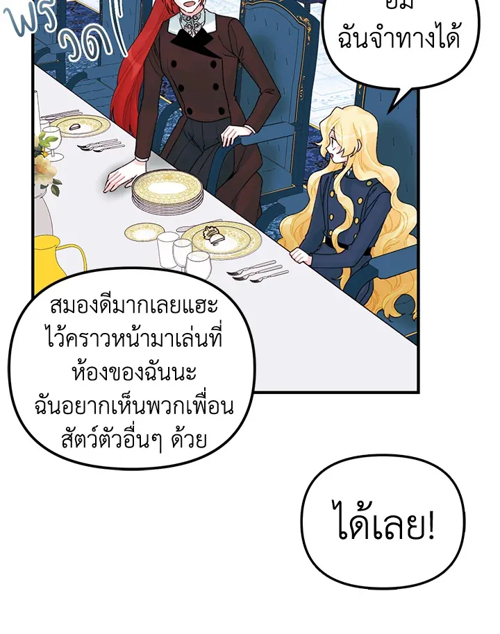 Princess in the Rough ฉันคือองค์หญิงในกองขยะ - หน้า 62