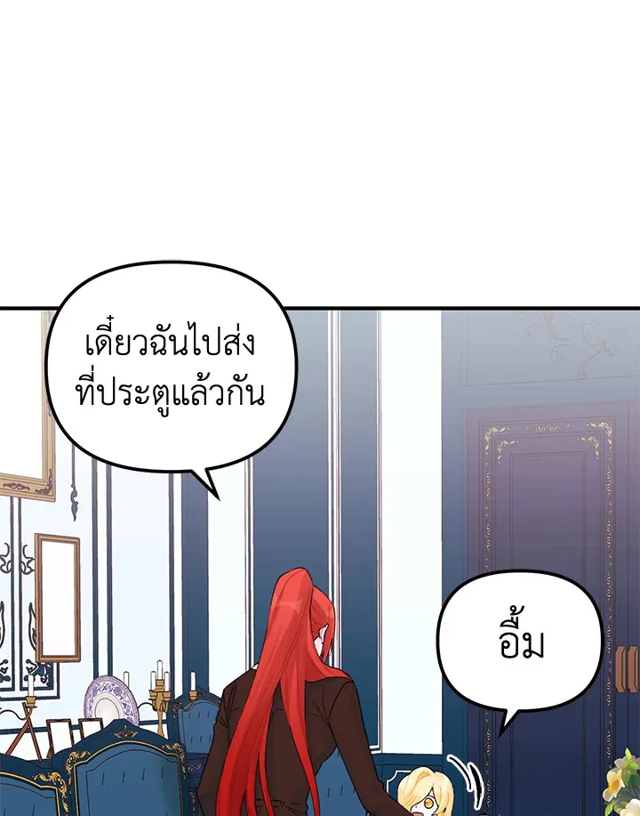 Princess in the Rough ฉันคือองค์หญิงในกองขยะ - หน้า 63