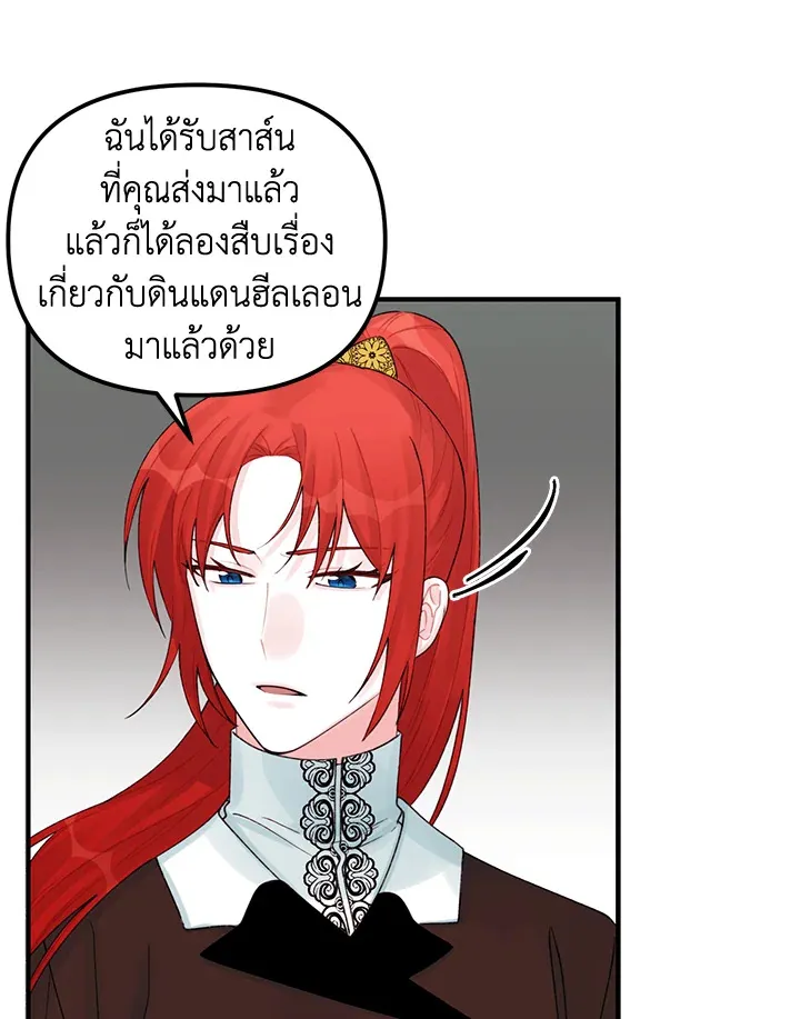 Princess in the Rough ฉันคือองค์หญิงในกองขยะ - หน้า 67