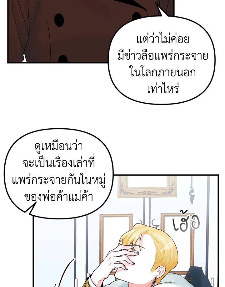 Princess in the Rough ฉันคือองค์หญิงในกองขยะ - หน้า 68