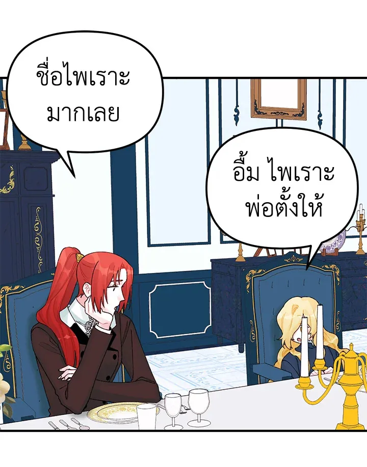 Princess in the Rough ฉันคือองค์หญิงในกองขยะ - หน้า 8