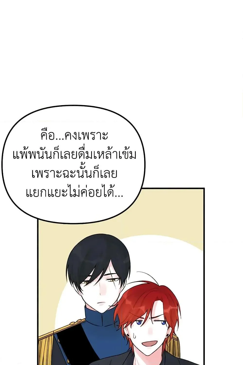 Princess in the Rough ฉันคือองค์หญิงในกองขยะ - หน้า 17