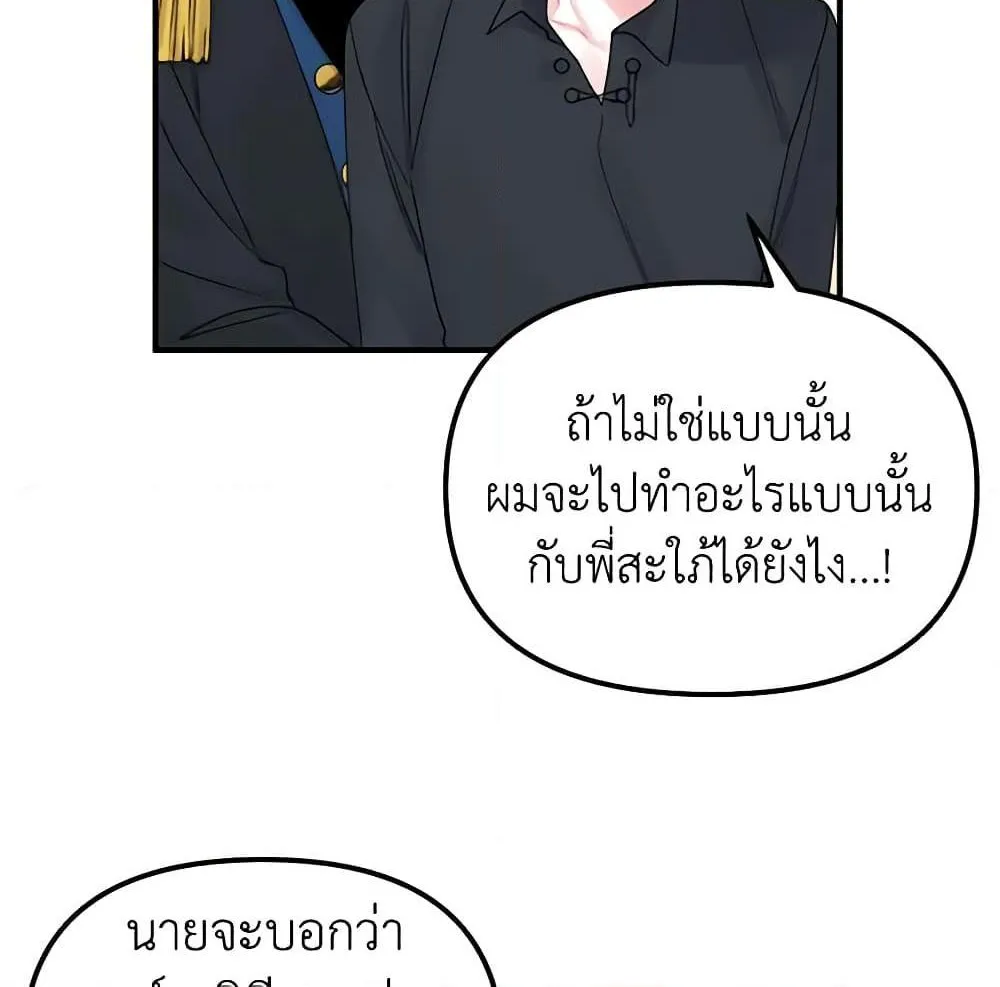 Princess in the Rough ฉันคือองค์หญิงในกองขยะ - หน้า 18