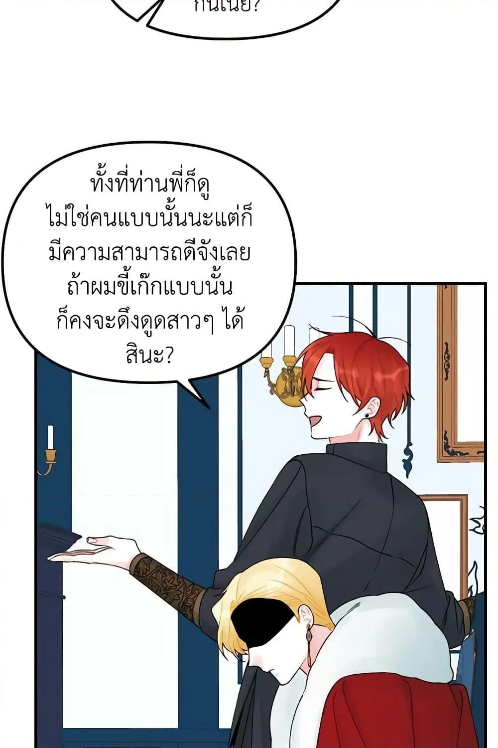 Princess in the Rough ฉันคือองค์หญิงในกองขยะ - หน้า 27