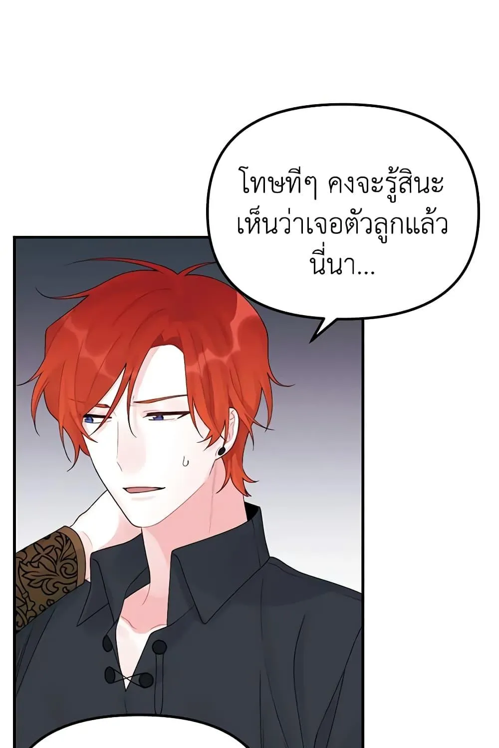 Princess in the Rough ฉันคือองค์หญิงในกองขยะ - หน้า 33