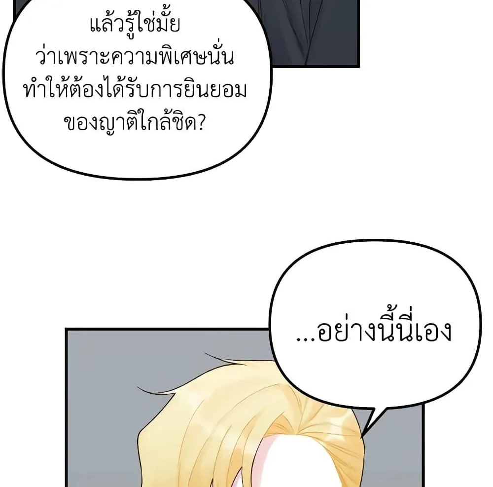 Princess in the Rough ฉันคือองค์หญิงในกองขยะ - หน้า 34