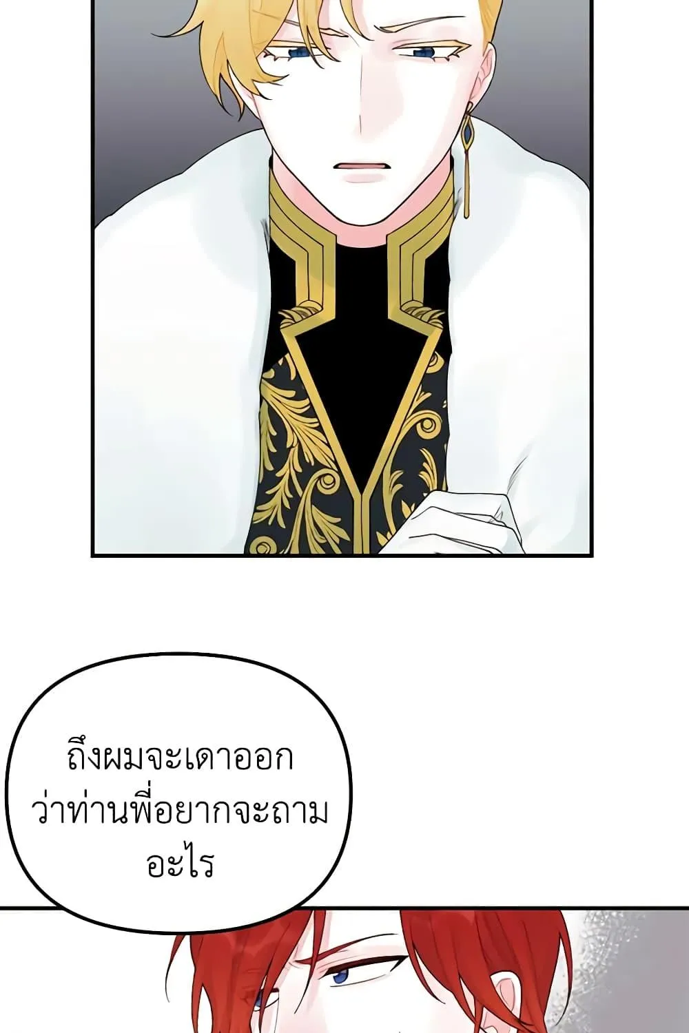 Princess in the Rough ฉันคือองค์หญิงในกองขยะ - หน้า 35