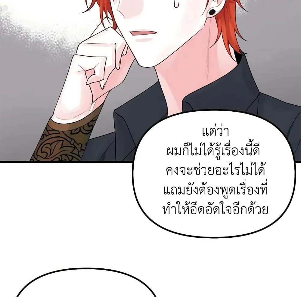 Princess in the Rough ฉันคือองค์หญิงในกองขยะ - หน้า 36