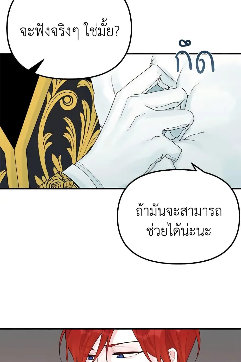 Princess in the Rough ฉันคือองค์หญิงในกองขยะ - หน้า 37