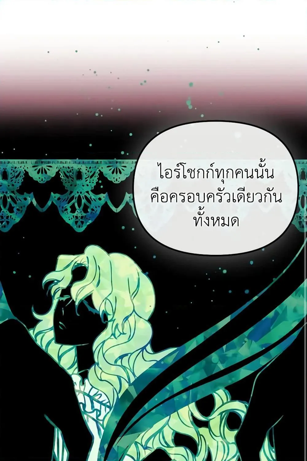 Princess in the Rough ฉันคือองค์หญิงในกองขยะ - หน้า 39