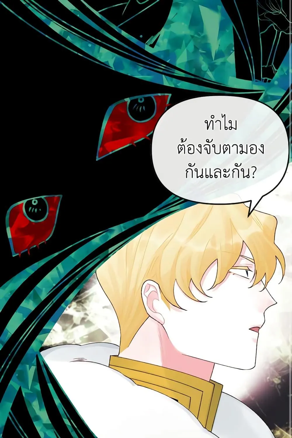 Princess in the Rough ฉันคือองค์หญิงในกองขยะ - หน้า 41