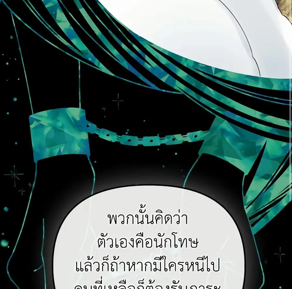 Princess in the Rough ฉันคือองค์หญิงในกองขยะ - หน้า 42