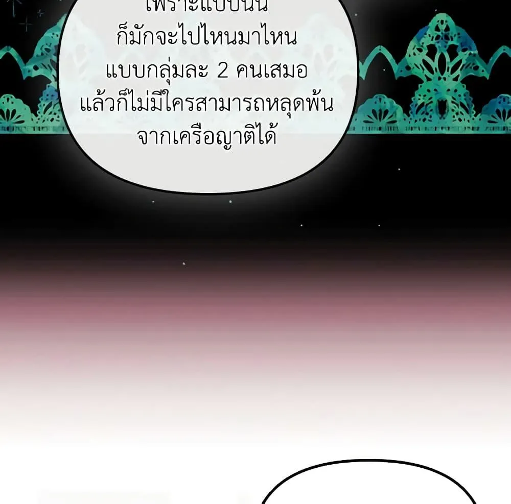 Princess in the Rough ฉันคือองค์หญิงในกองขยะ - หน้า 44