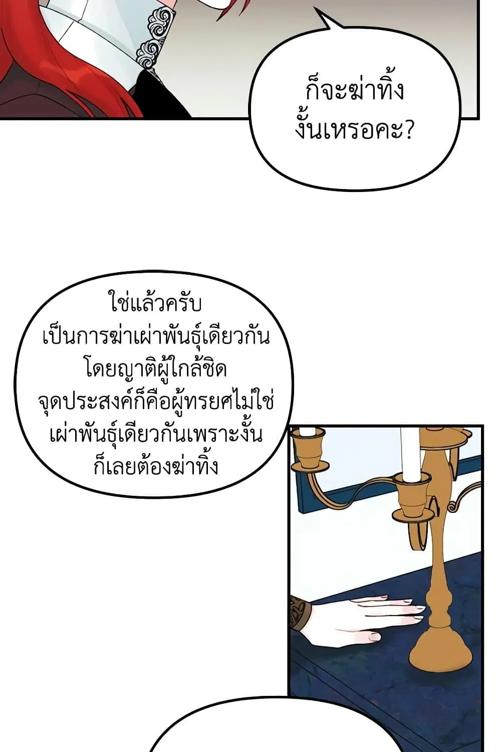 Princess in the Rough ฉันคือองค์หญิงในกองขยะ - หน้า 47