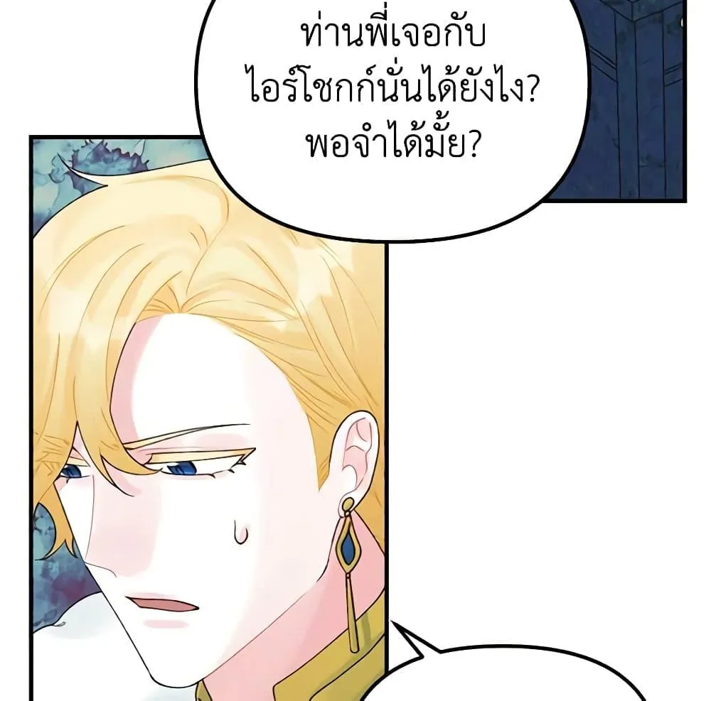 Princess in the Rough ฉันคือองค์หญิงในกองขยะ - หน้า 48