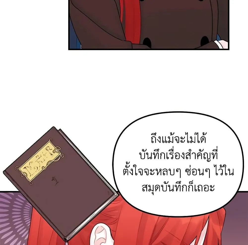 Princess in the Rough ฉันคือองค์หญิงในกองขยะ - หน้า 50