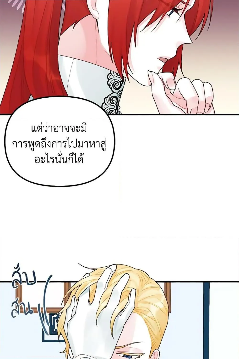 Princess in the Rough ฉันคือองค์หญิงในกองขยะ - หน้า 51