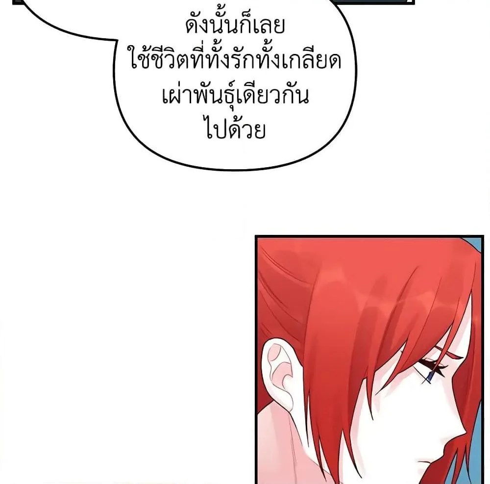 Princess in the Rough ฉันคือองค์หญิงในกองขยะ - หน้า 54