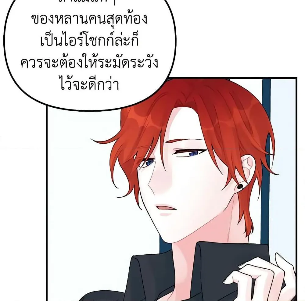 Princess in the Rough ฉันคือองค์หญิงในกองขยะ - หน้า 56