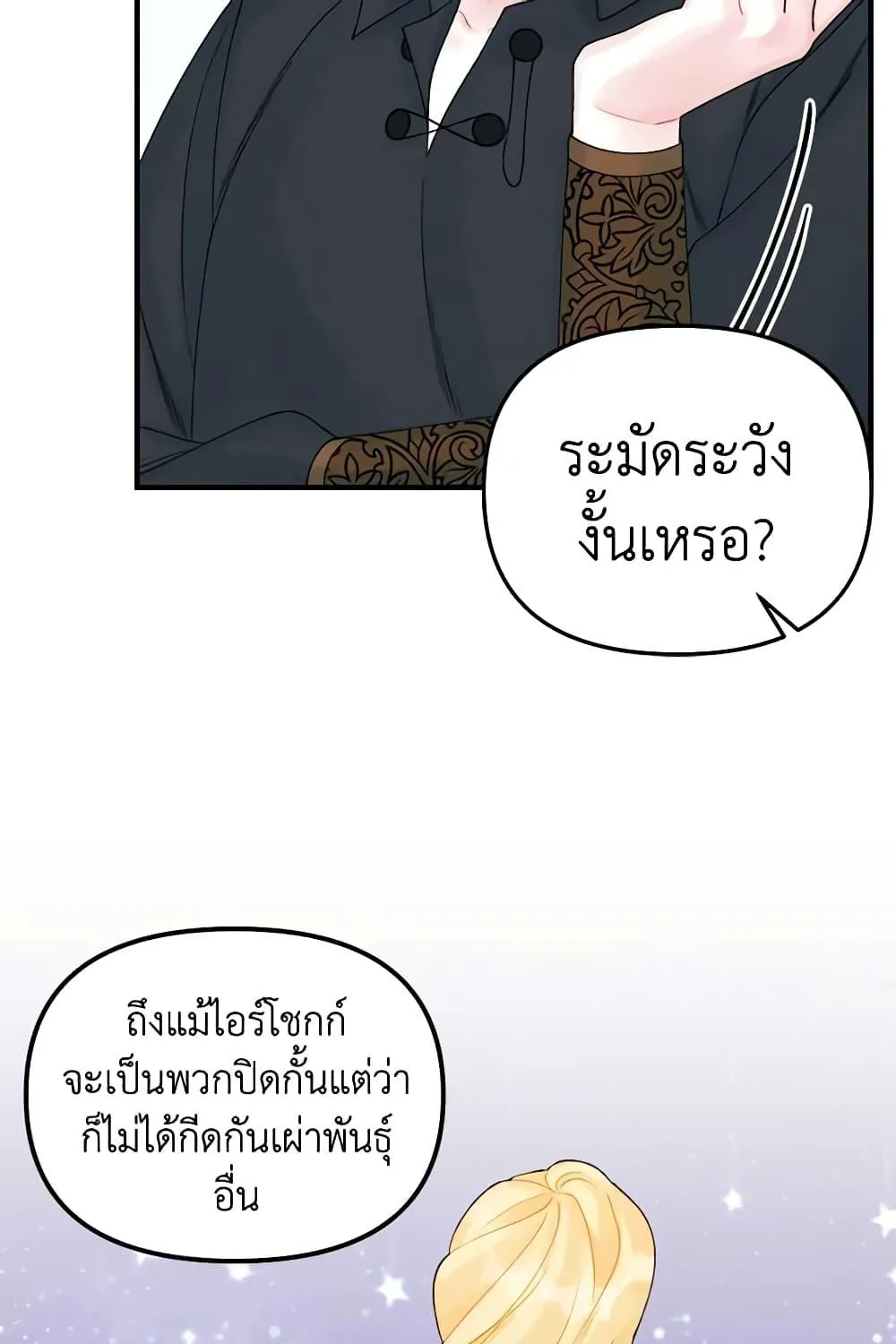 Princess in the Rough ฉันคือองค์หญิงในกองขยะ - หน้า 57