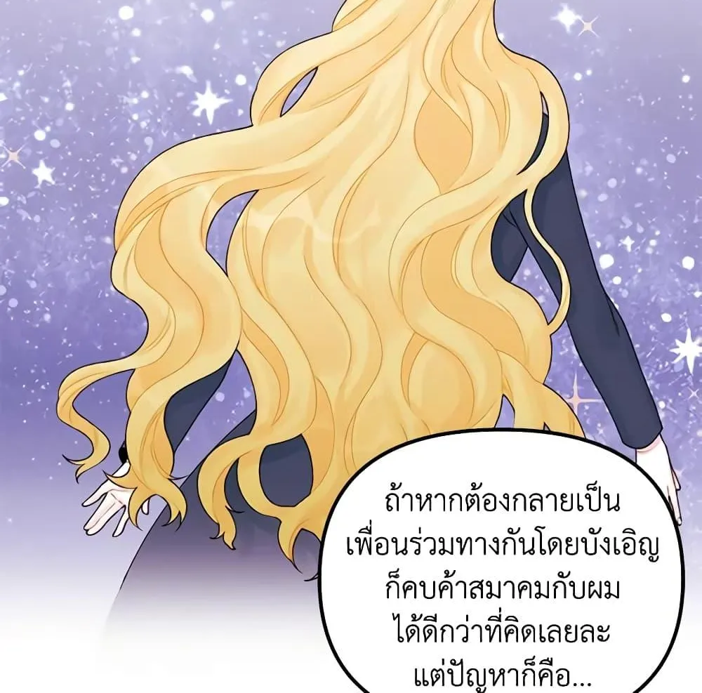 Princess in the Rough ฉันคือองค์หญิงในกองขยะ - หน้า 58