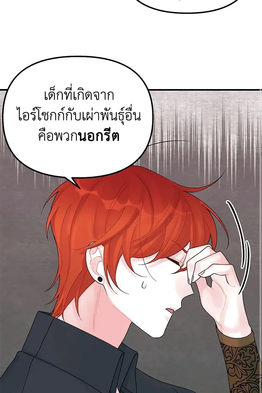 Princess in the Rough ฉันคือองค์หญิงในกองขยะ - หน้า 59