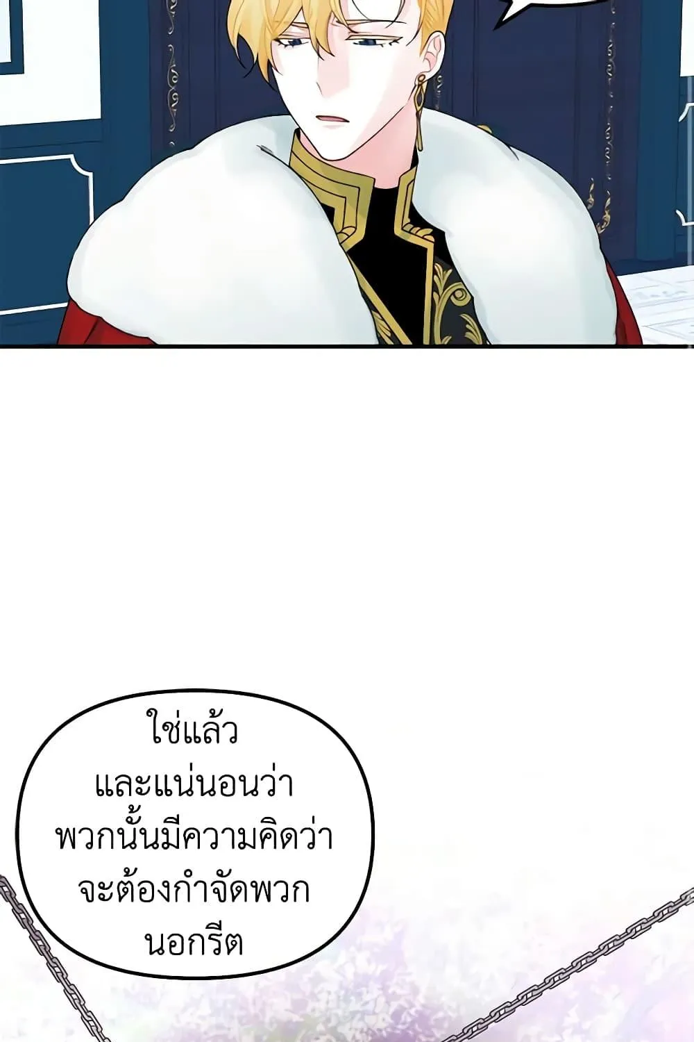 Princess in the Rough ฉันคือองค์หญิงในกองขยะ - หน้า 61