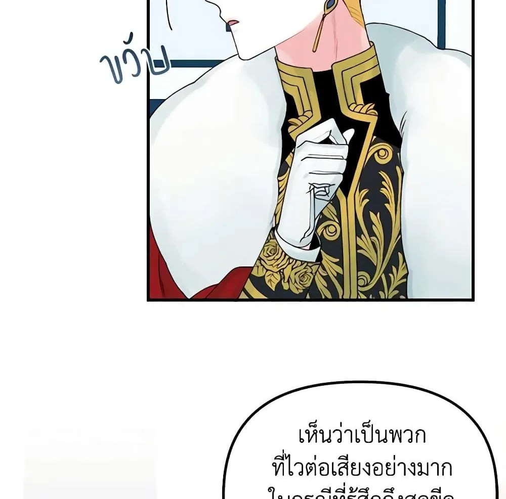 Princess in the Rough ฉันคือองค์หญิงในกองขยะ - หน้า 66