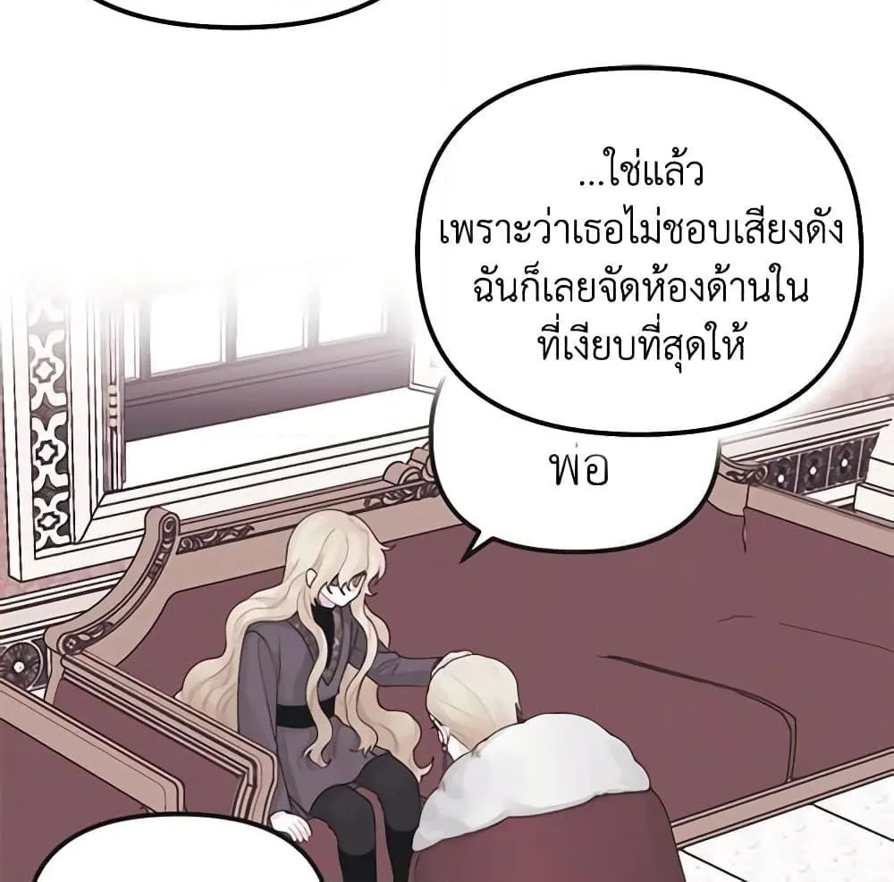 Princess in the Rough ฉันคือองค์หญิงในกองขยะ - หน้า 68