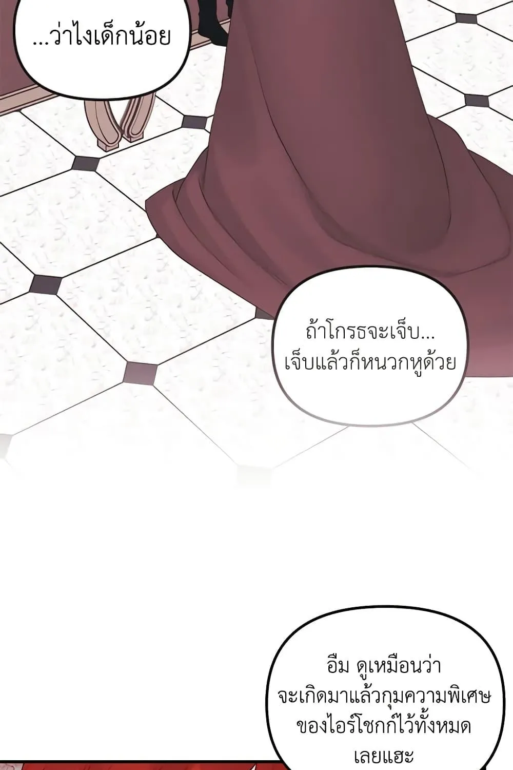 Princess in the Rough ฉันคือองค์หญิงในกองขยะ - หน้า 69