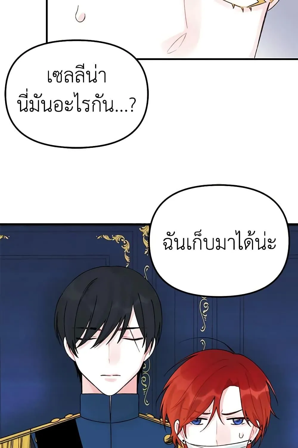 Princess in the Rough ฉันคือองค์หญิงในกองขยะ - หน้า 7