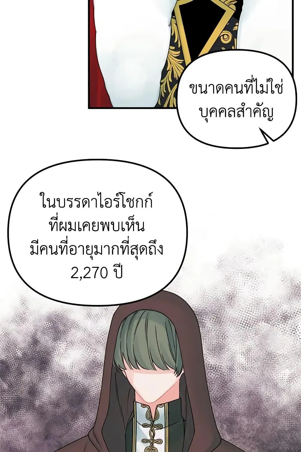 Princess in the Rough ฉันคือองค์หญิงในกองขยะ - หน้า 73