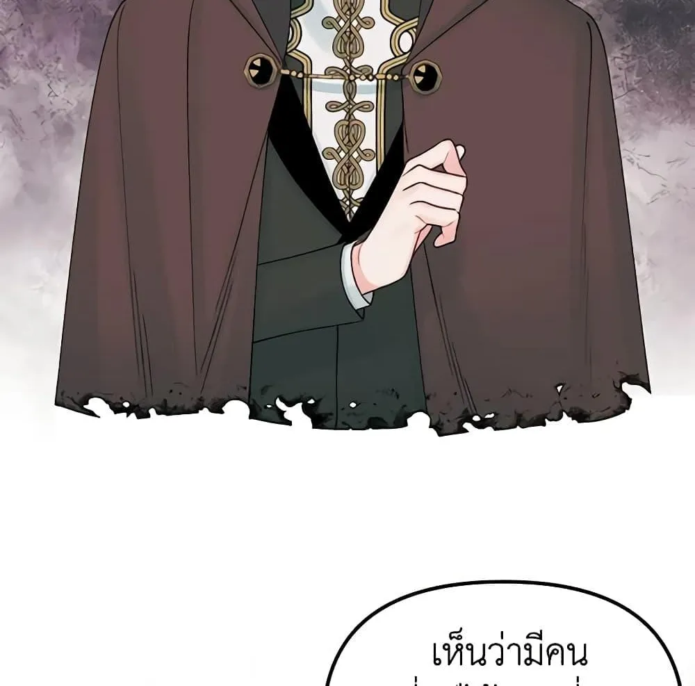 Princess in the Rough ฉันคือองค์หญิงในกองขยะ - หน้า 74