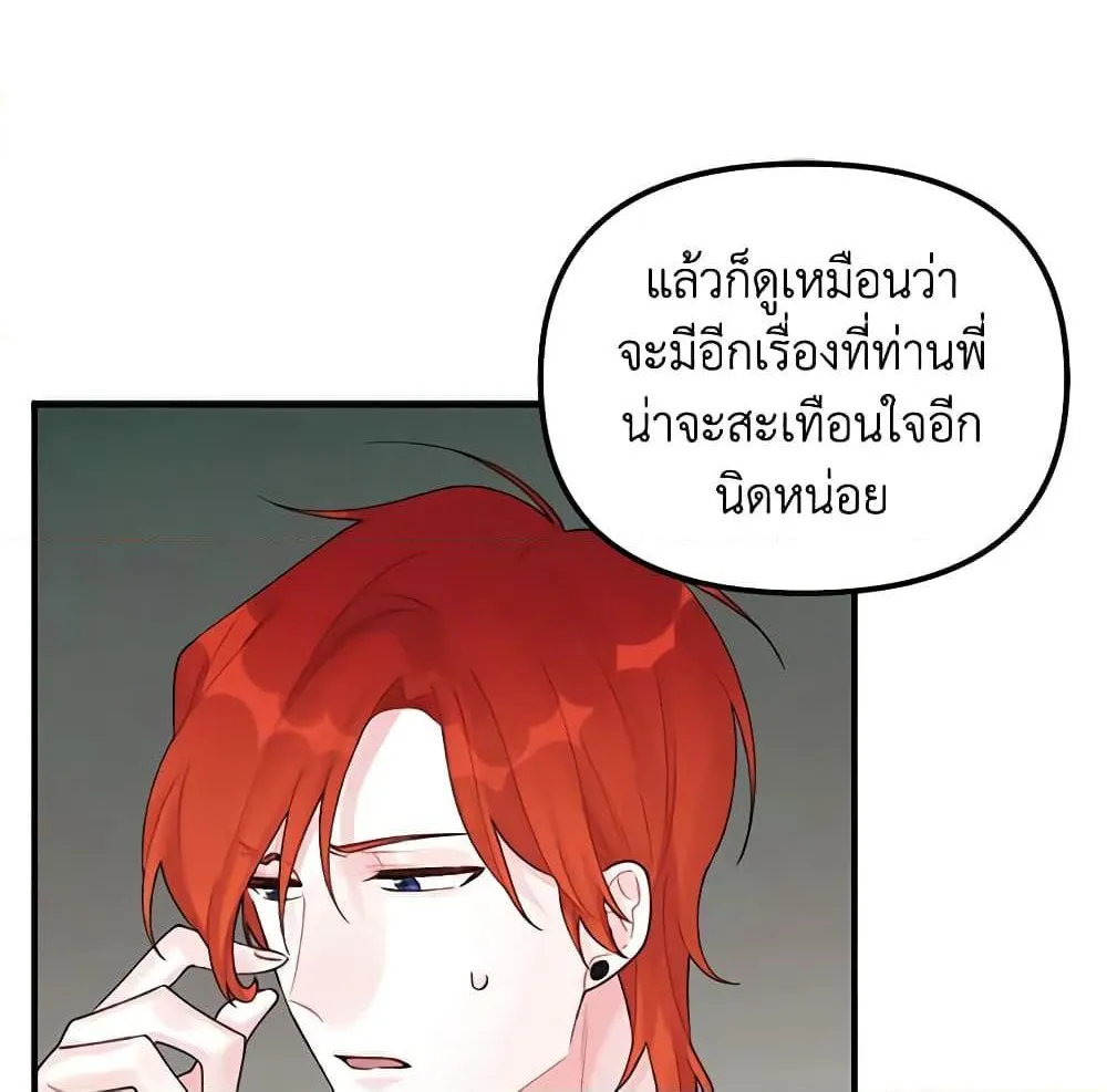 Princess in the Rough ฉันคือองค์หญิงในกองขยะ - หน้า 76